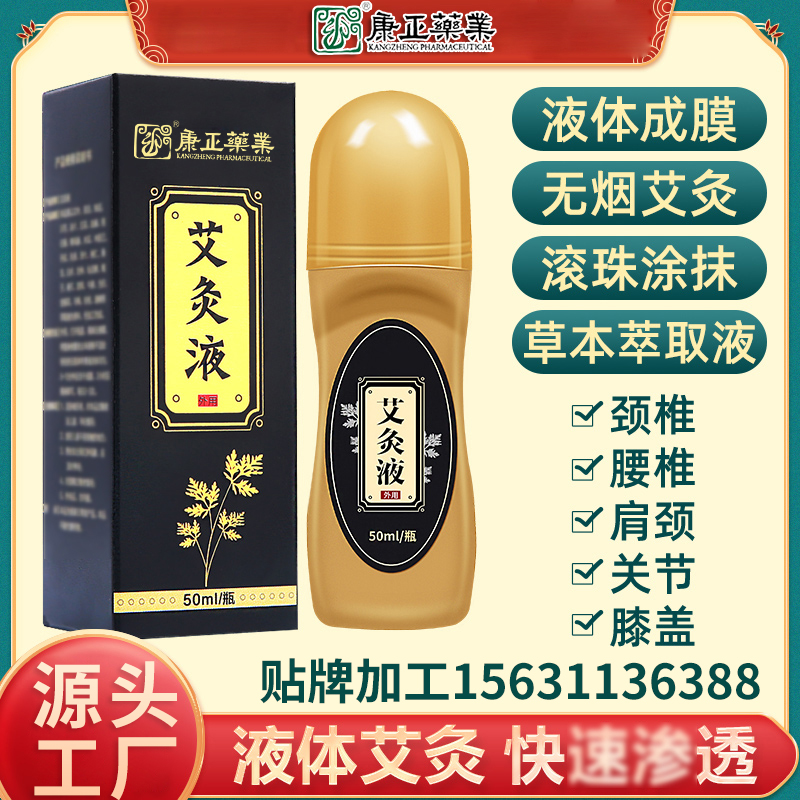 BG大游.药业艾 灸液60g