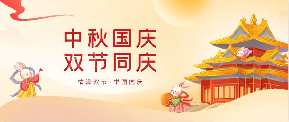 BG大游药业 | 不忘初心庆国庆 花好月圆迎中秋