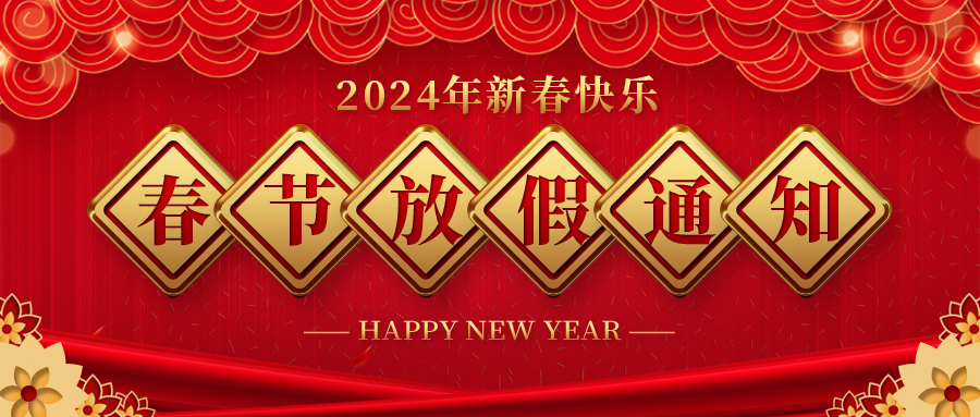 河北BG大游药业春节放假通知