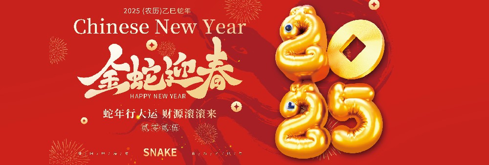 河北BG大游药业有限公司恭祝全国人民蛇年大吉！