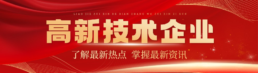 河北BG大游药业有限公司被认定为高新技术企业
